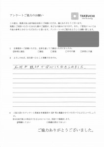 応対が親切で安心して任せられました（福岡市内・女性）