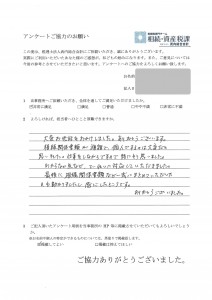 相続関係書類が複雑で、個人でするのは大変だと思いました(福岡県・男性)