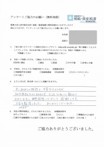 全く初めての相談で、不安だったのですが（無料相談で来社・女性）