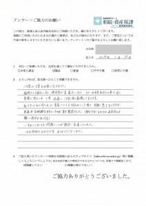 問題の一つが解決し安堵しました（福岡県外・男性）